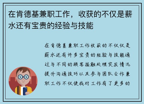 在肯德基兼职工作,收获的不仅是薪水还有宝贵的经验与技能 在肯德基兼职工作,收获的不仅是薪水还有宝贵的经验与技能