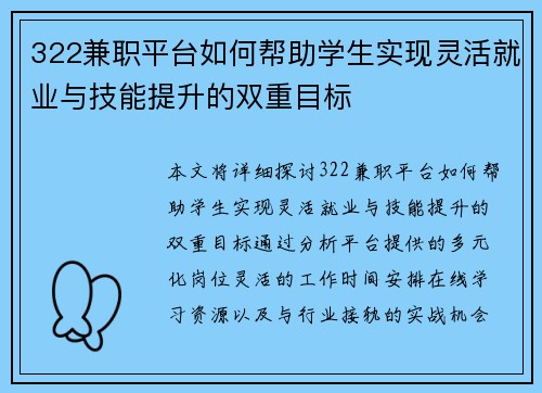322兼职平台如何帮助学生实现灵活就业与技能提升的双重目标 322兼职平台如何帮助学生实现灵活就业与技能提升的双重目标