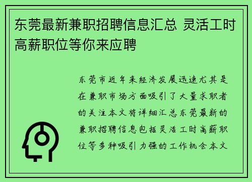 东莞最新兼职招聘信息汇总 灵活工时高薪职位等你来应聘