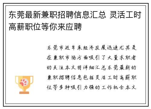 东莞最新兼职招聘信息汇总 灵活工时高薪职位等你来应聘 东莞最新兼职招聘信息汇总 灵活工时高薪职位等你来应聘