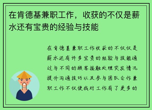 在肯德基兼职工作，收获的不仅是薪水还有宝贵的经验与技能