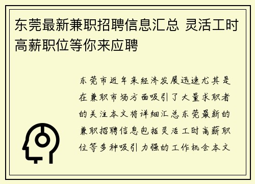 东莞最新兼职招聘信息汇总 灵活工时高薪职位等你来应聘