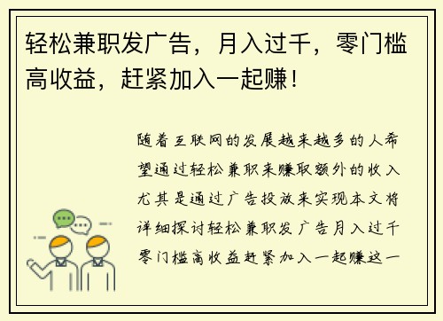 轻松兼职发广告,月入过千,零门槛高收益,赶紧加入一起赚! 轻松兼职发广告,月入过千,零门槛高收益,赶紧加入一起赚!