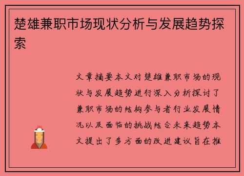楚雄兼职市场现状分析与发展趋势探索