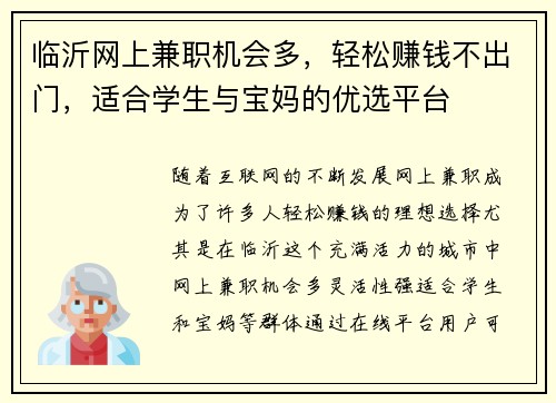 临沂网上兼职机会多,轻松赚钱不出门,适合学生与宝妈的优选平台 临沂网上兼职机会多,轻松赚钱不出门,适合学生与宝妈的优选平台
