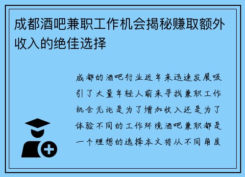 成都酒吧兼职工作机会揭秘赚取额外收入的绝佳选择 成都酒吧兼职工作机会揭秘赚取额外收入的绝佳选择