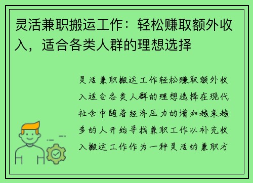 灵活兼职搬运工作：轻松赚取额外收入，适合各类人群的理想选择