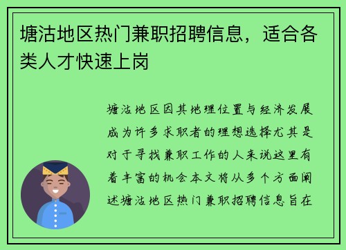 塘沽地区热门兼职招聘信息,适合各类人才快速上岗 塘沽地区热门兼职招聘信息,适合各类人才快速上岗
