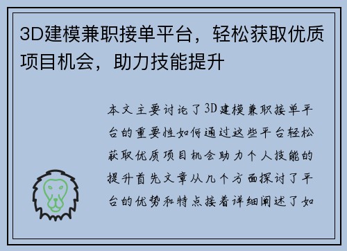 3D建模兼职接单平台，轻松获取优质项目机会，助力技能提升