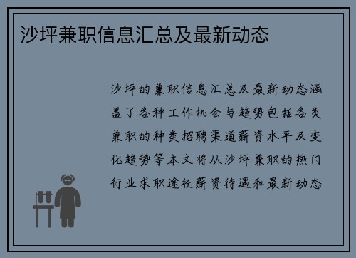 沙坪兼职信息汇总及最新动态