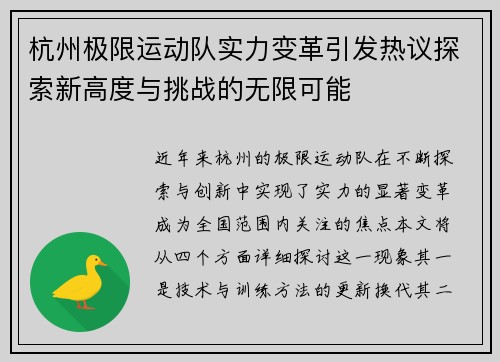 杭州极限运动队实力变革引发热议探索新高度与挑战的无限可能