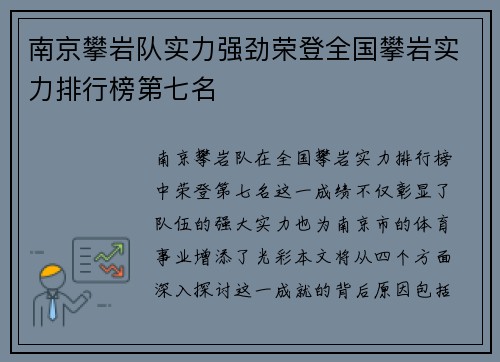 南京攀岩队实力强劲荣登全国攀岩实力排行榜第七名