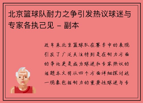 北京篮球队耐力之争引发热议球迷与专家各执己见 - 副本