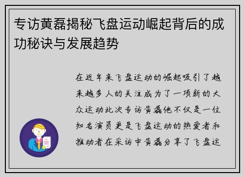 专访黄磊揭秘飞盘运动崛起背后的成功秘诀与发展趋势
