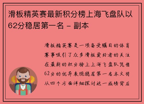 滑板精英赛最新积分榜上海飞盘队以62分稳居第一名 - 副本