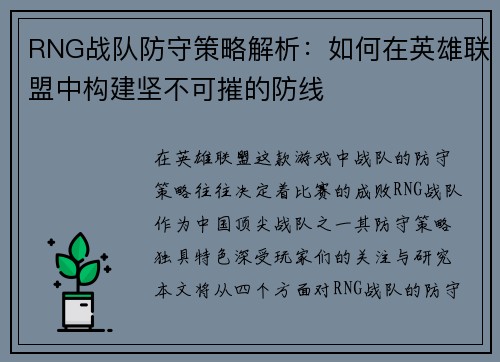 RNG战队防守策略解析：如何在英雄联盟中构建坚不可摧的防线